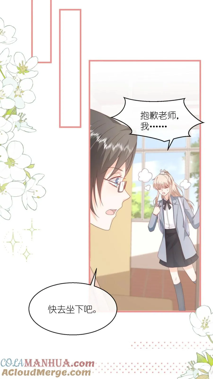 见野漫画,第95话 稀罕你呗1图