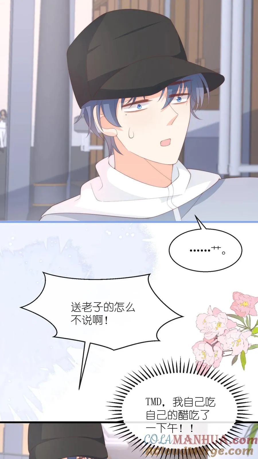 见野小说简介概括内容漫画,第111话 想亲你，可以吗？1图
