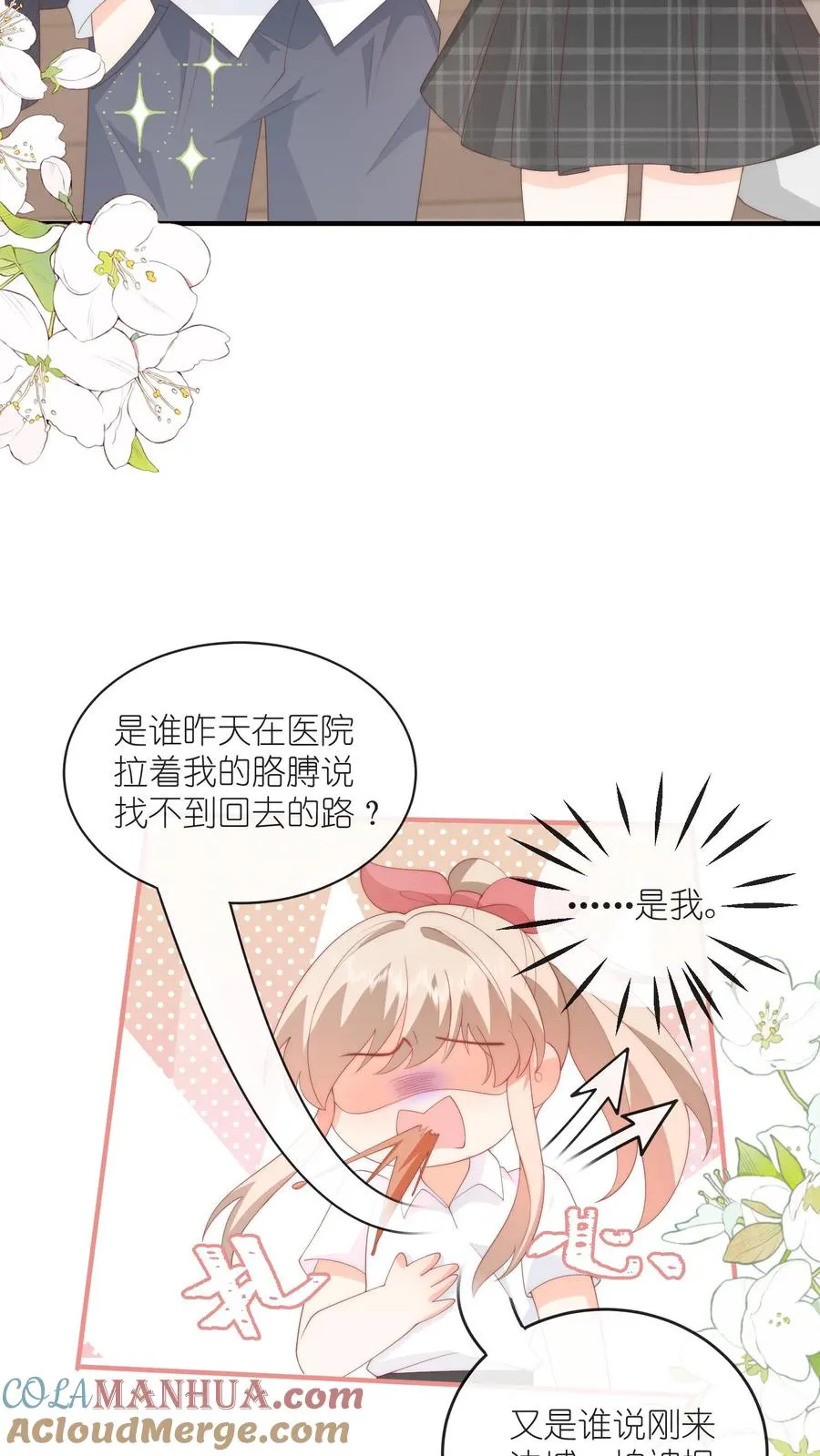 见野漫画,第67话 江野的画风逐渐不对1图