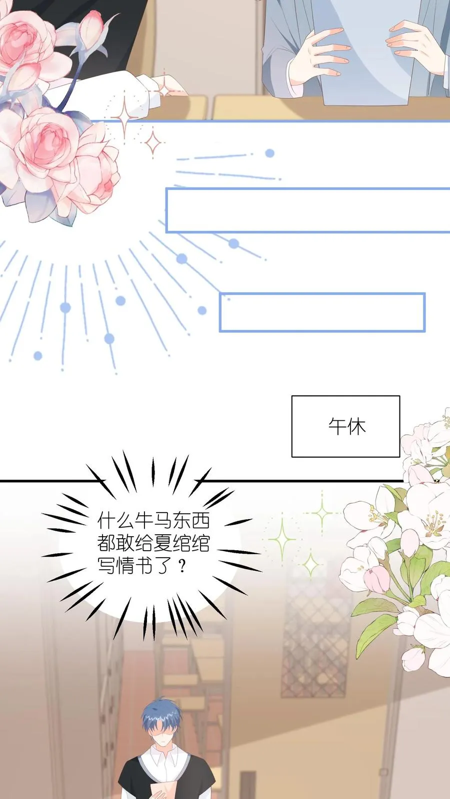 见野漫画,第79话 小白脸写的情书2图