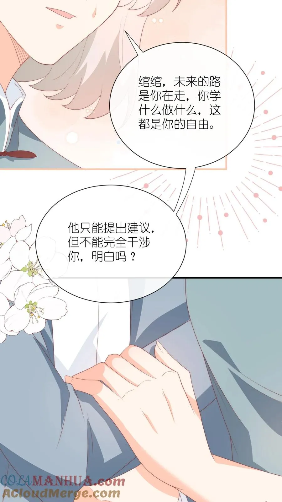见野漫画,第53话 原来哄人这么难1图