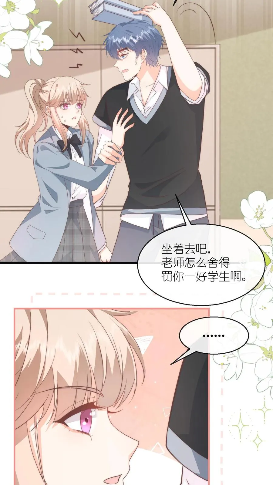 见野漫画,第102话 罚站也能闪瞎眼？？2图
