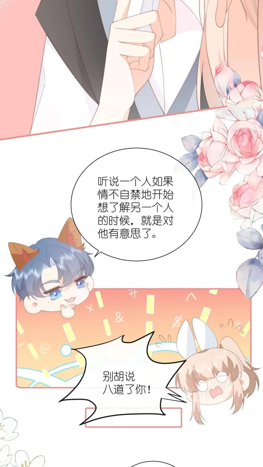 见野小说简介概括内容漫画,第120话 沈湛在专门等她？2图