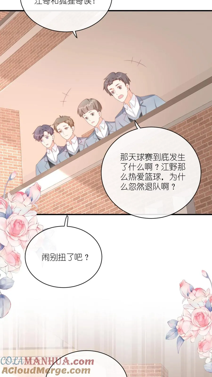 见野漫画,第27话 人在家中坐，黑锅天上来1图