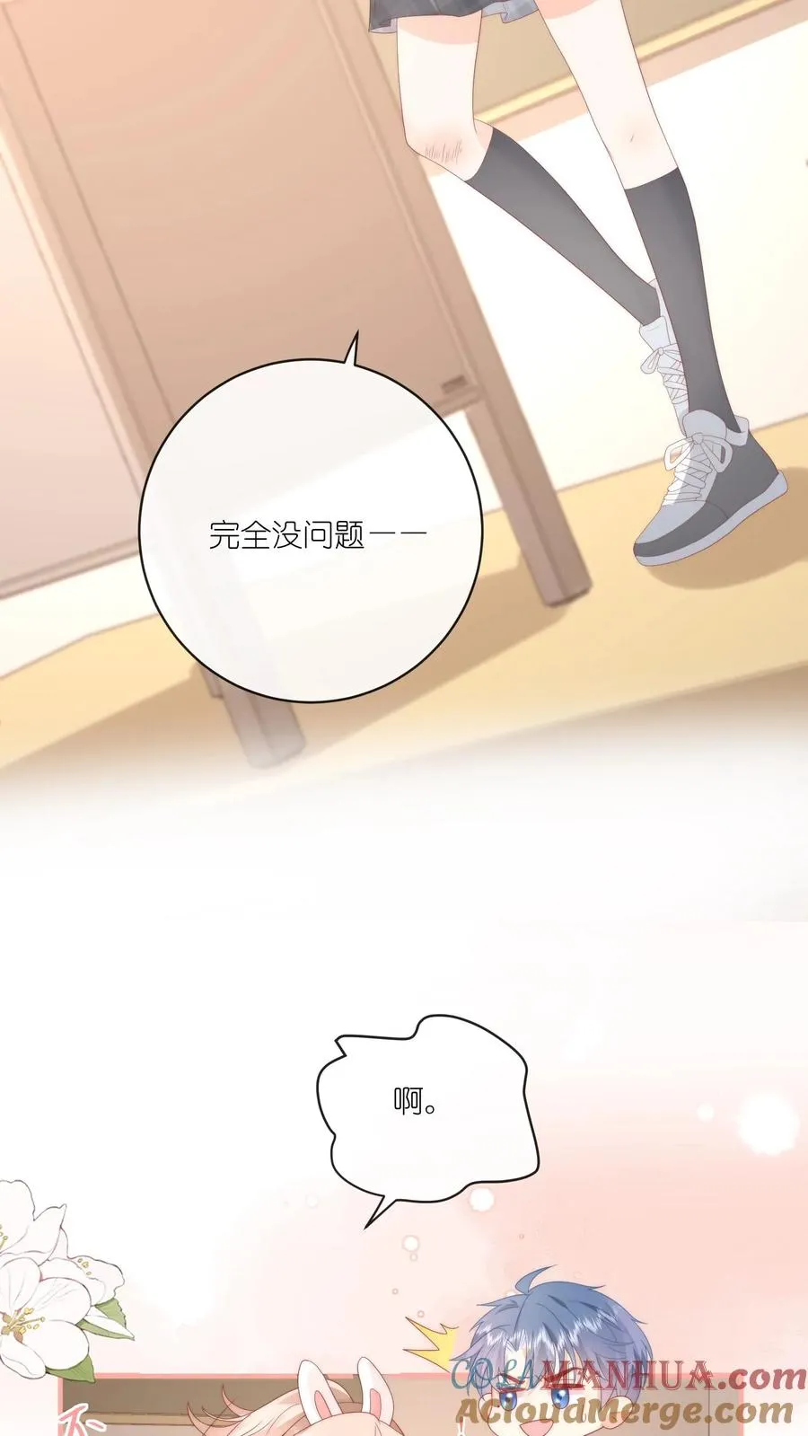 见野漫画,第20话 送她回家1图