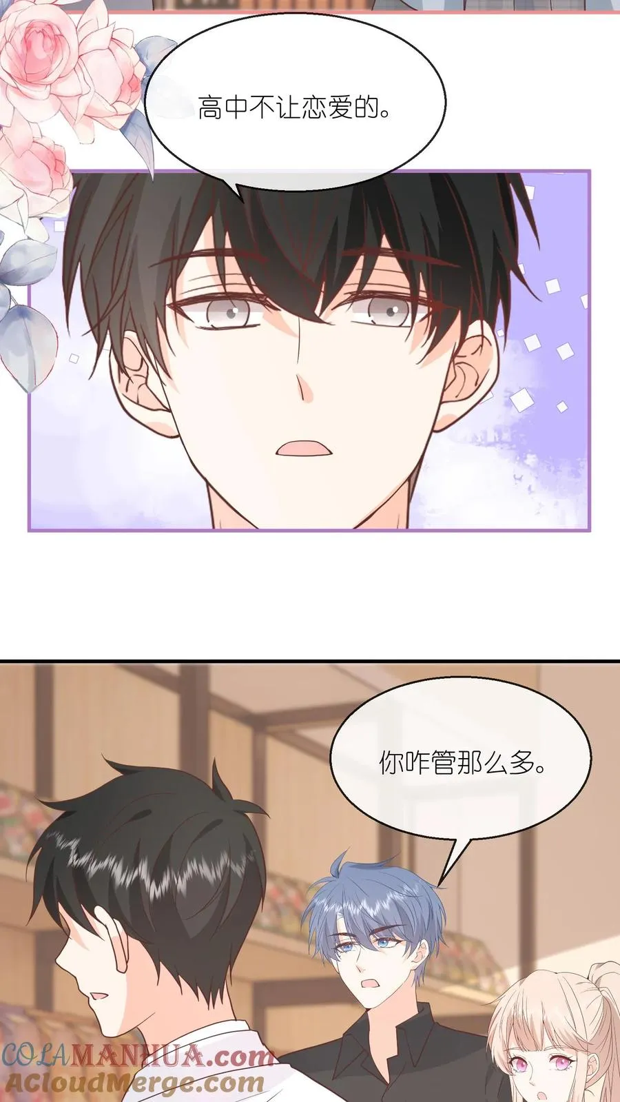 见野漫画,第123话 你永远可以和我并肩1图