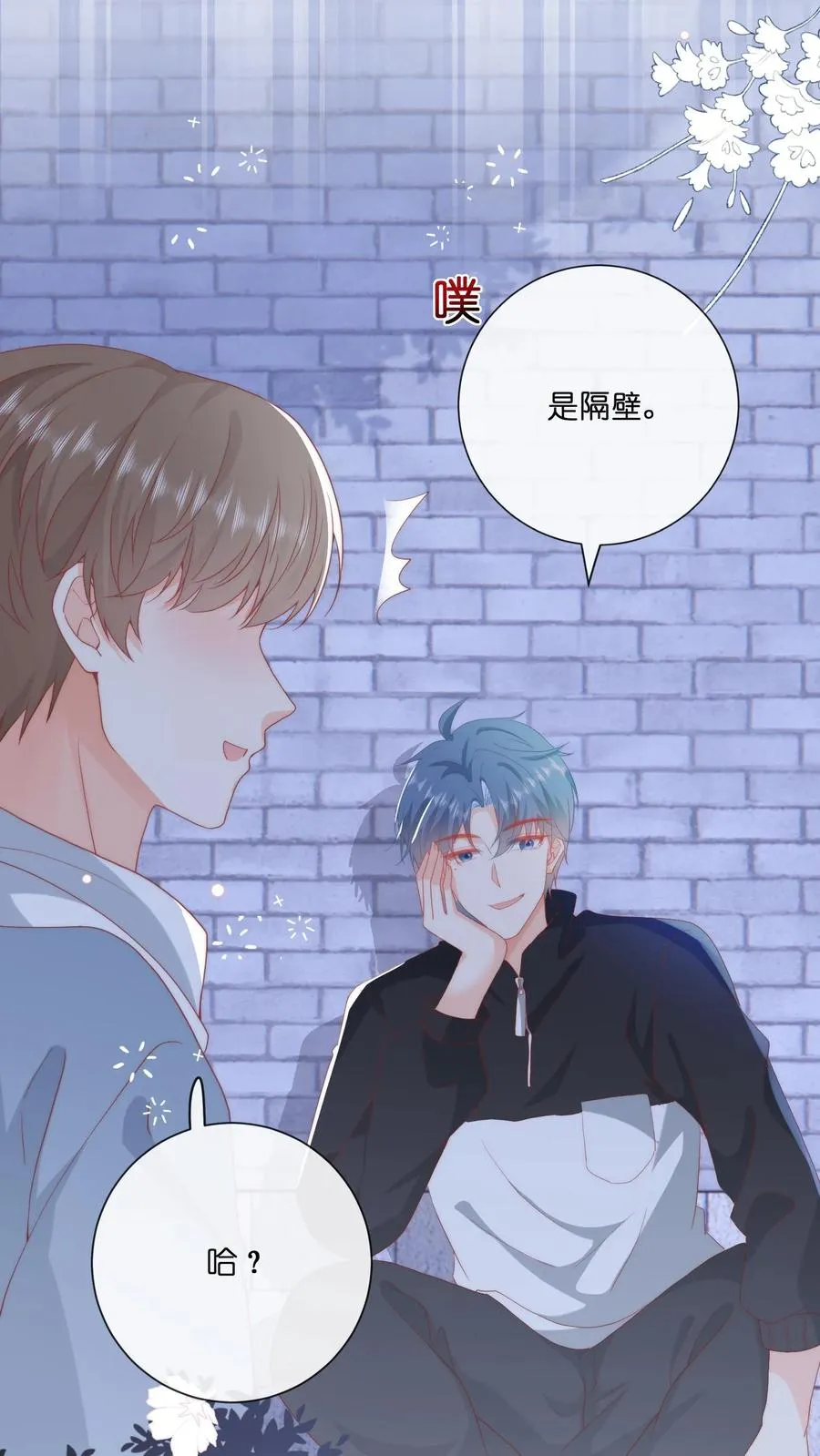见野漫画,第10话 隔壁来了个新邻居2图