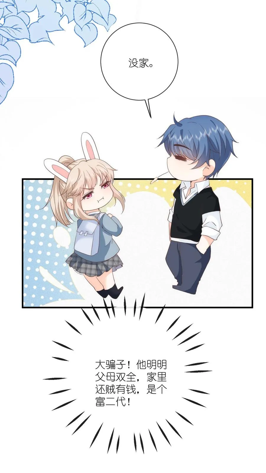 见野漫画,第9话 你怎么不回家？2图