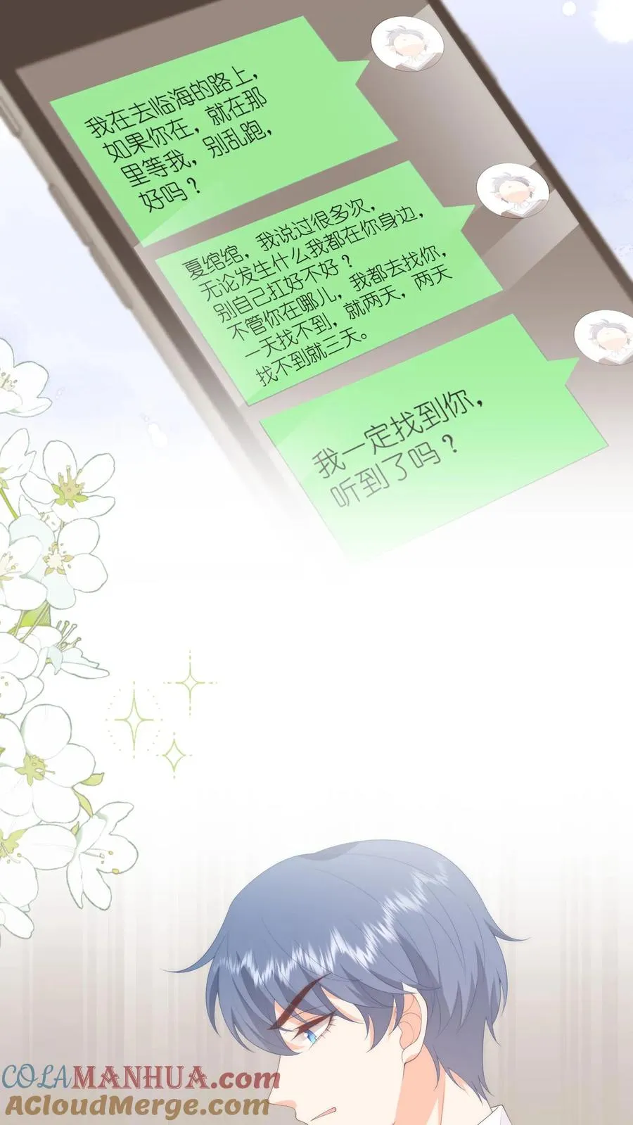 见野小说简介概括内容漫画,第130话 夏绾绾…丢了？！1图