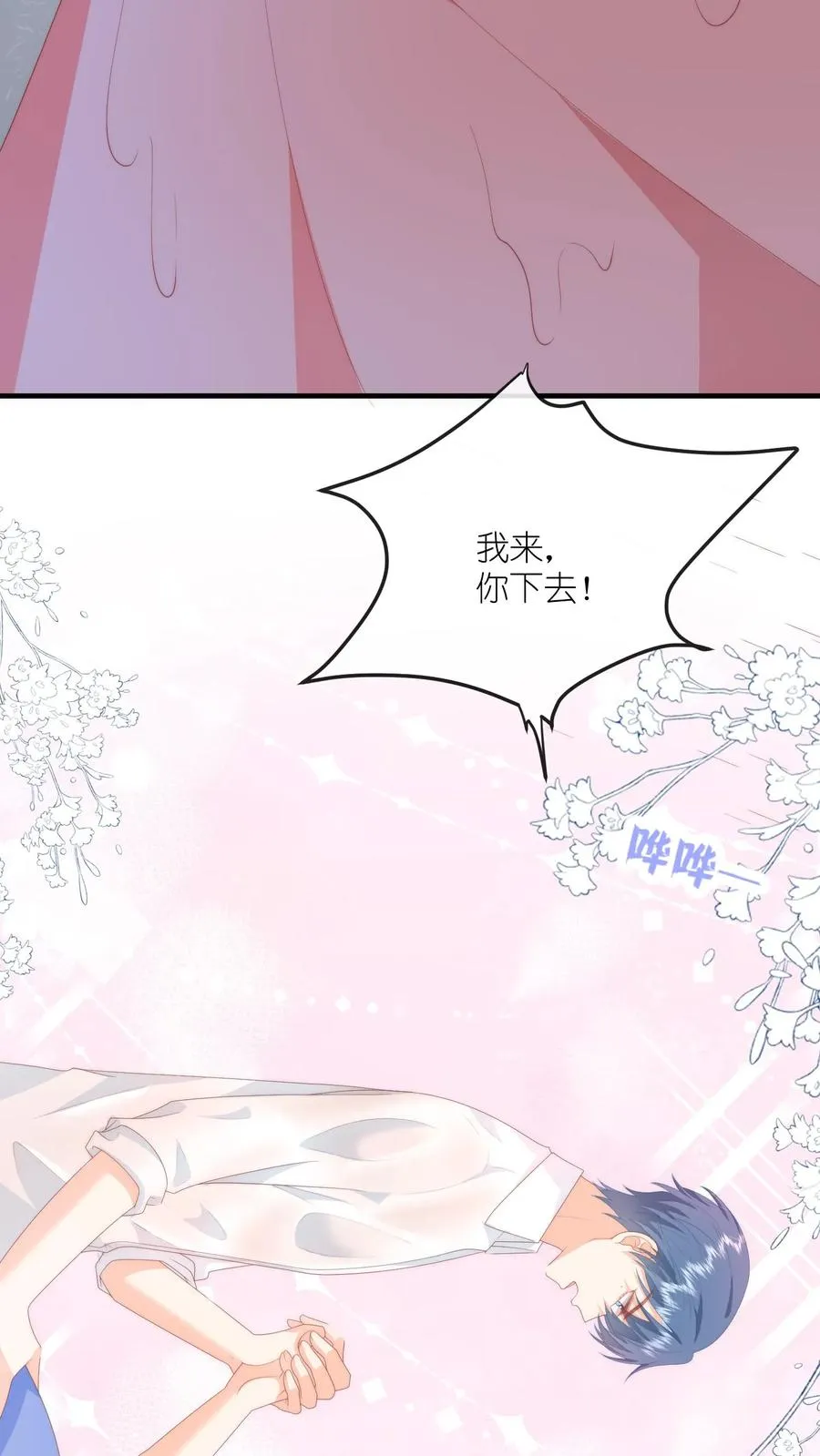 见野漫画,第41话 腹肌好看吗？嗯？2图