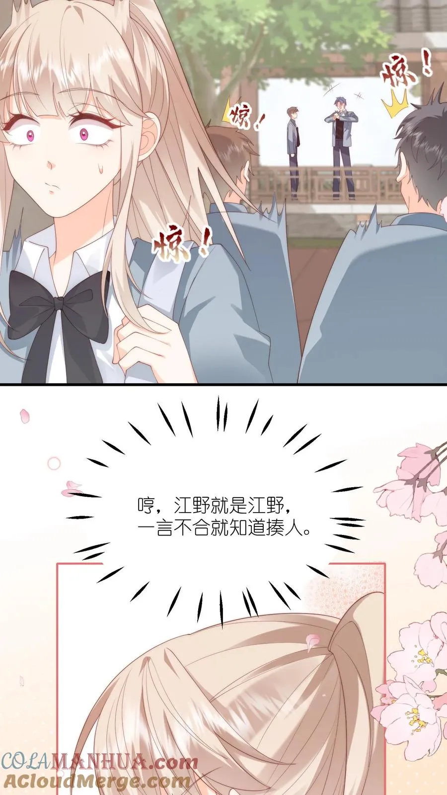 见野漫画,第16话 他是一中耻辱1图