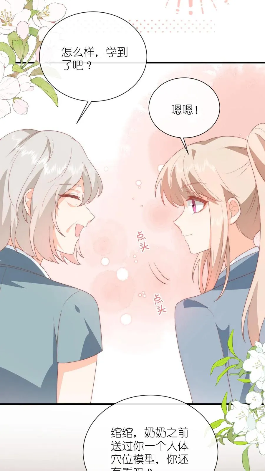 见野漫画,第53话 原来哄人这么难2图