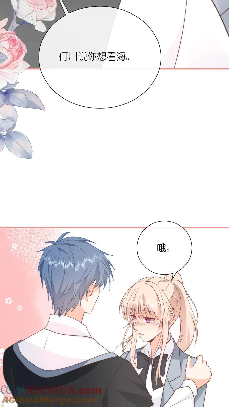 见野小说简介概括内容漫画,第131话 我带你私奔吧1图