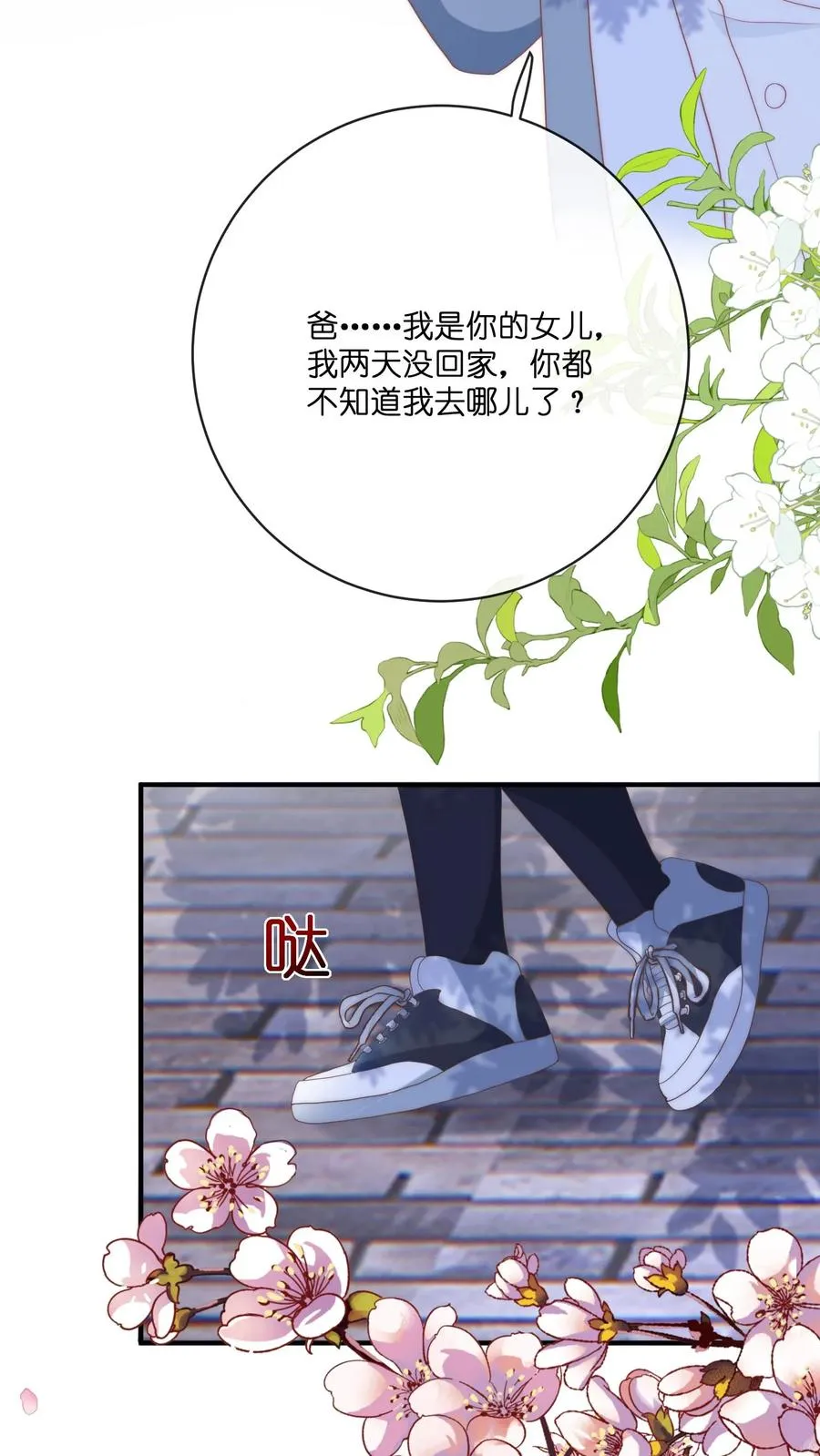 见野小说简介概括内容漫画,第10话 隔壁来了个新邻居2图