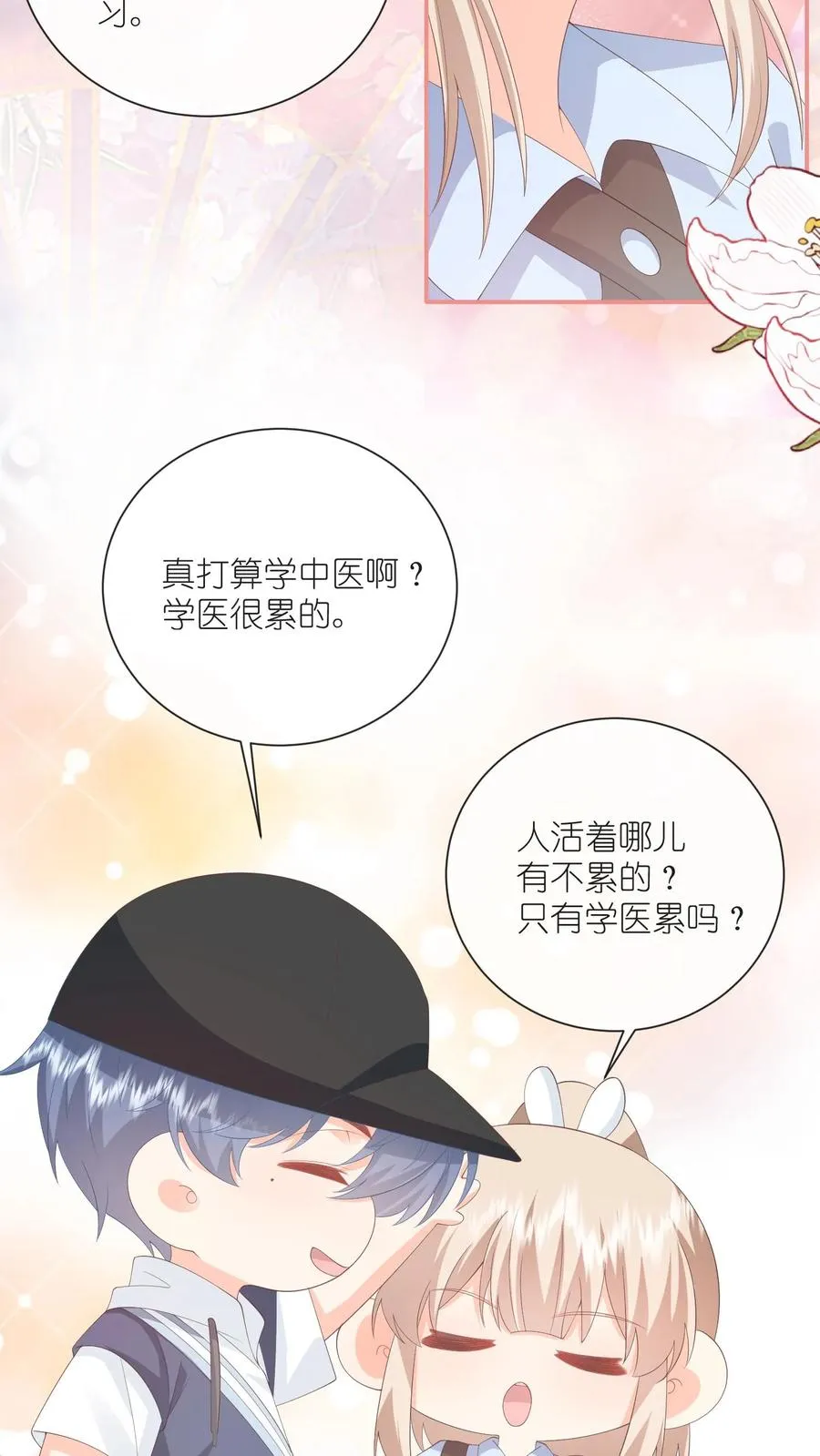 见野漫画,第101话 你讨厌我吗？2图