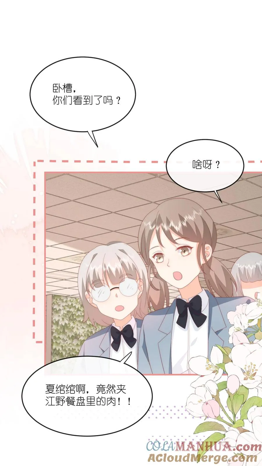 见野漫画,第64话 江哥咋跟恋爱了似的？1图