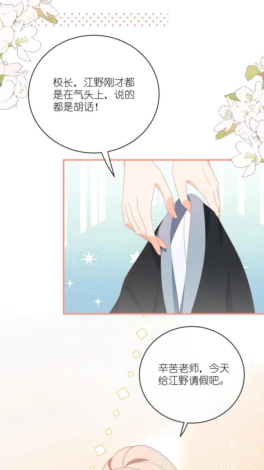 见野漫画,第37话 你见江野听过谁的话？2图