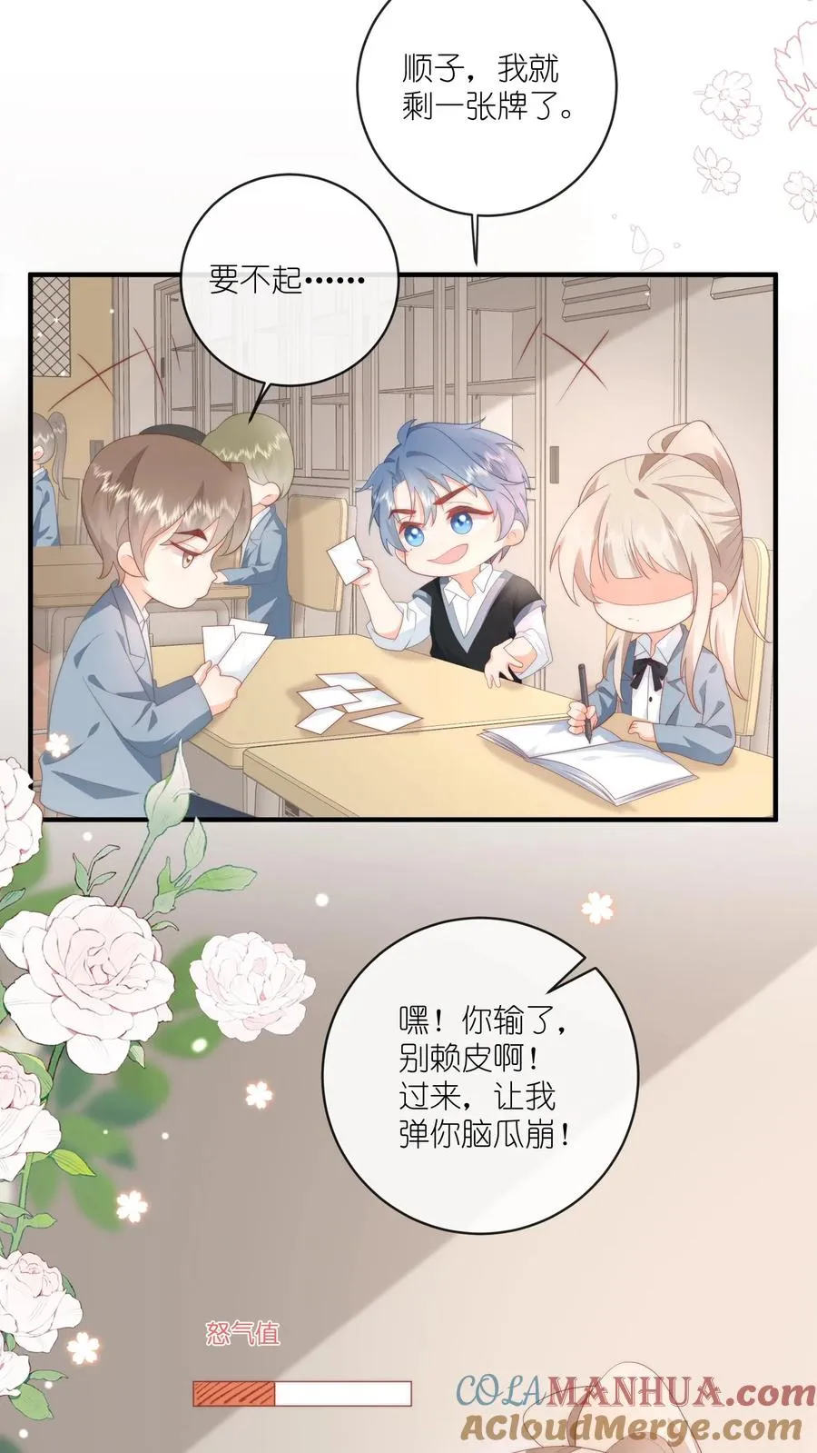 见野漫画,第13话 今晚我就要暗鲨他！1图