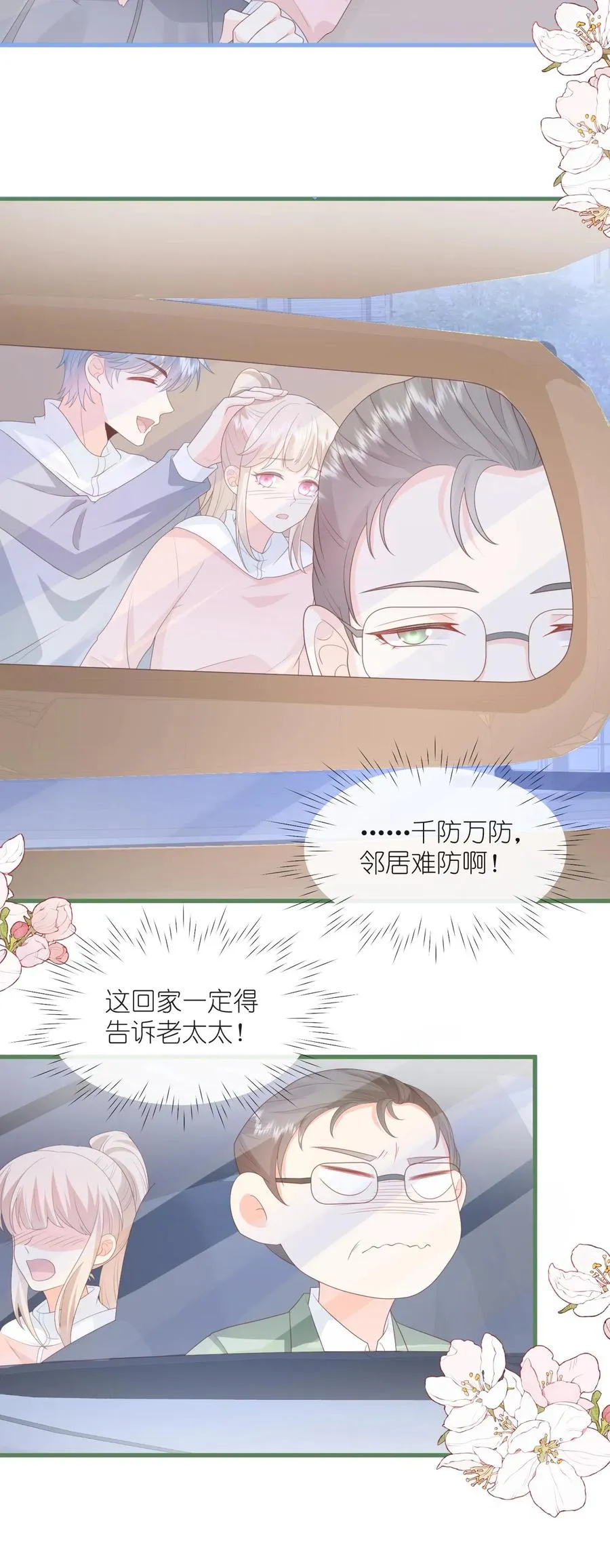 见野漫画,第107话 小叔发现了？2图