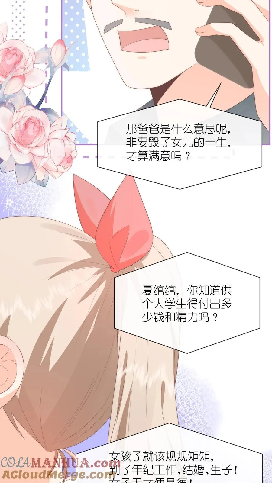 见野漫画,第75话 父亲的态度1图
