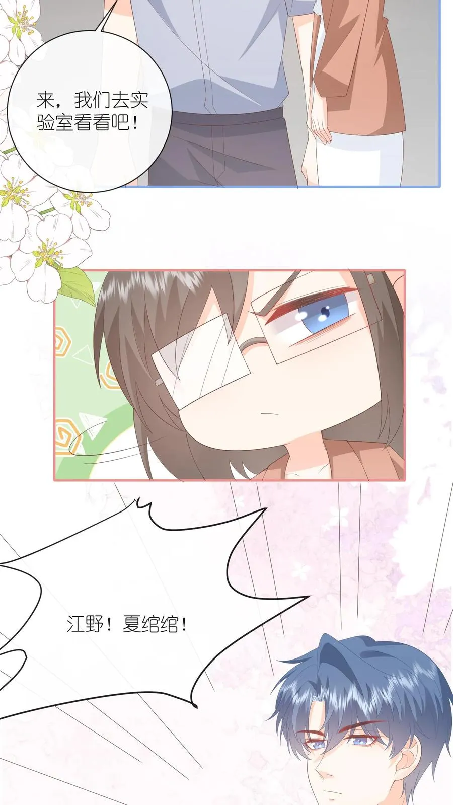 见野漫画,第101话 你讨厌我吗？2图