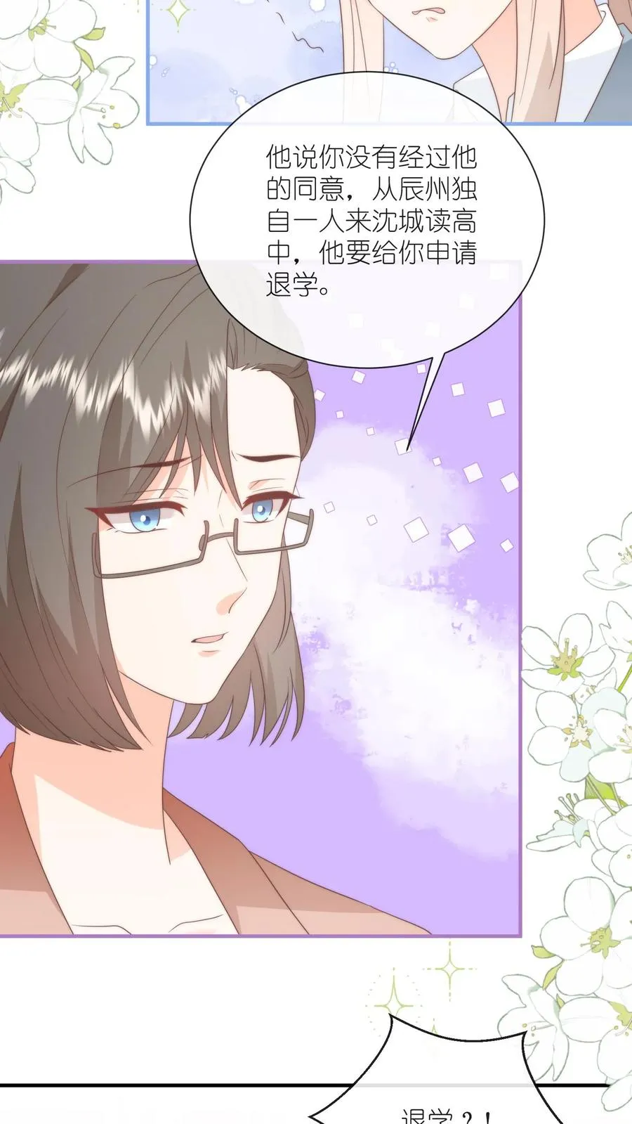 见野漫画,第128话 强制退学2图