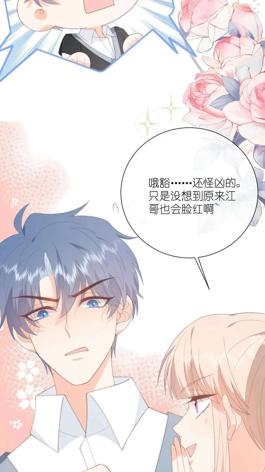 见野漫画,第113话 沈湛喜欢她？2图