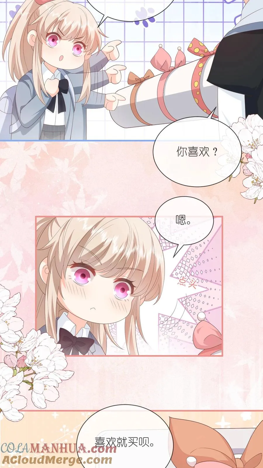见野漫画,第73话 你和她不一样！1图