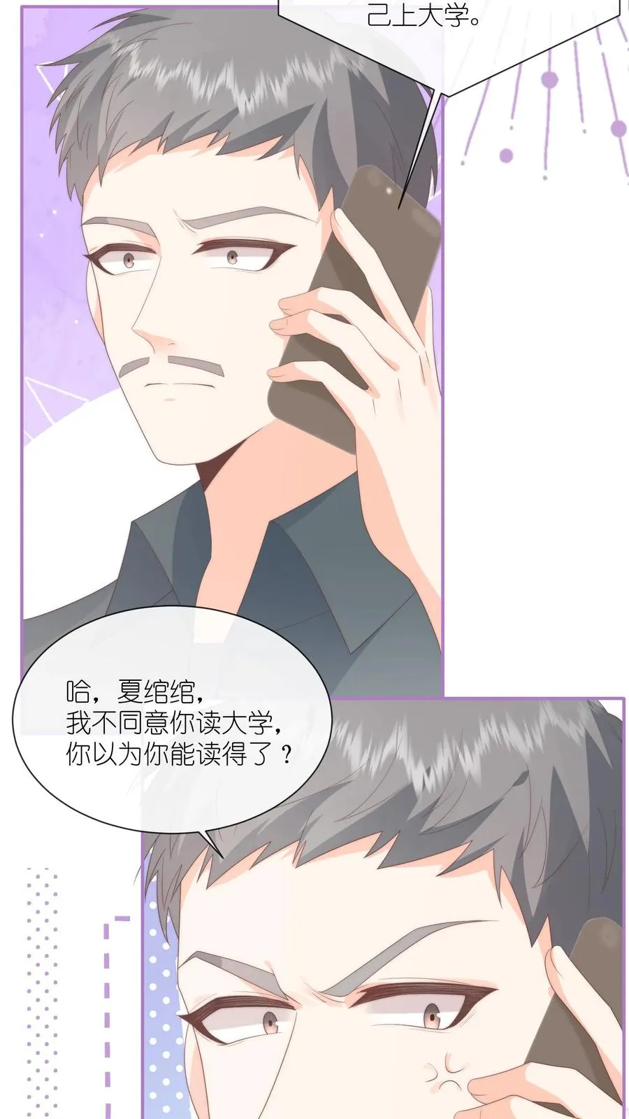 见野漫画,第75话 父亲的态度2图