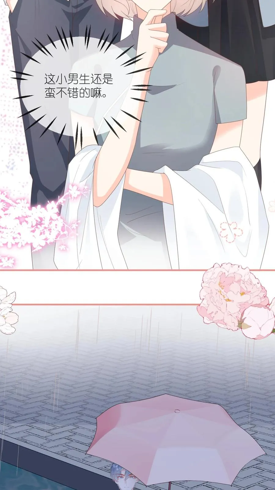 见野漫画,第87话 不是凑合，是我有幸2图