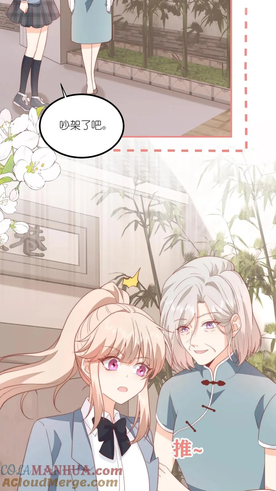 见野漫画,第54话 我给名门江家丢人了1图