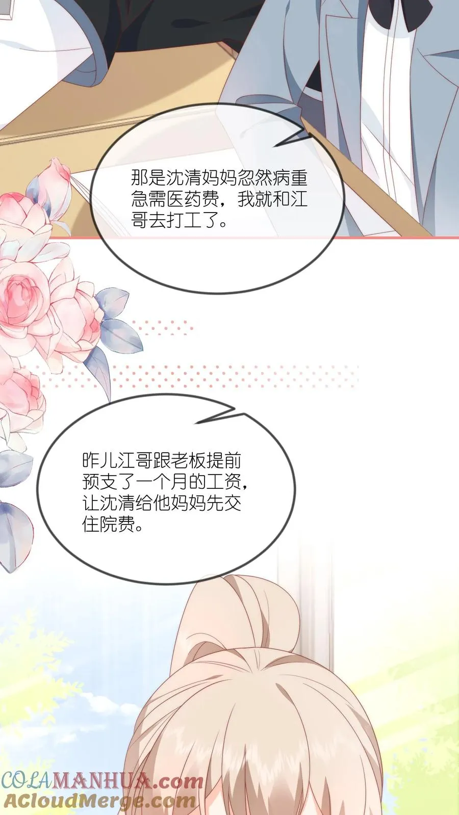 见野漫画,第52话 事情的真相1图