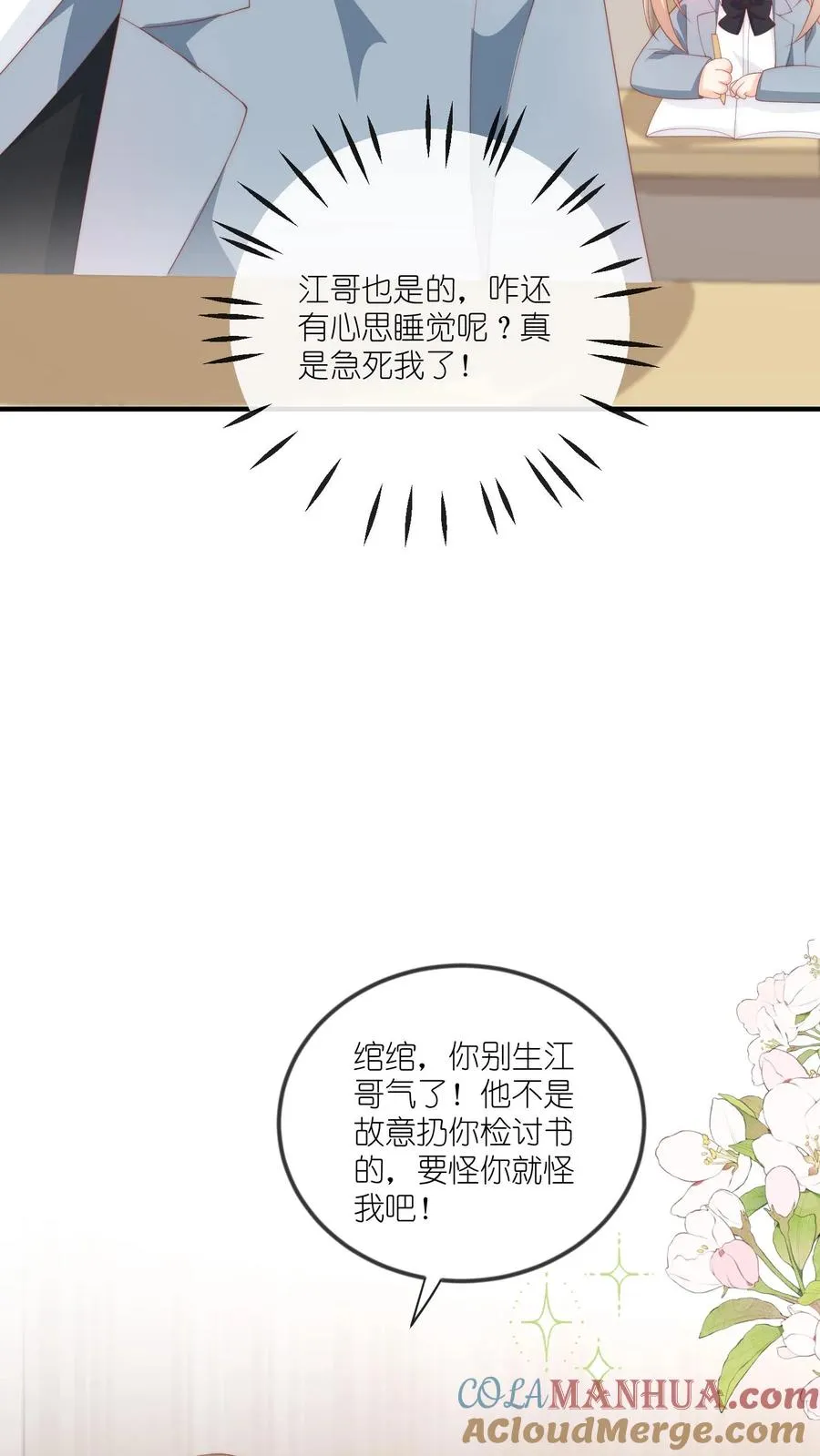 见野漫画,第51话 咱不生气成不？1图