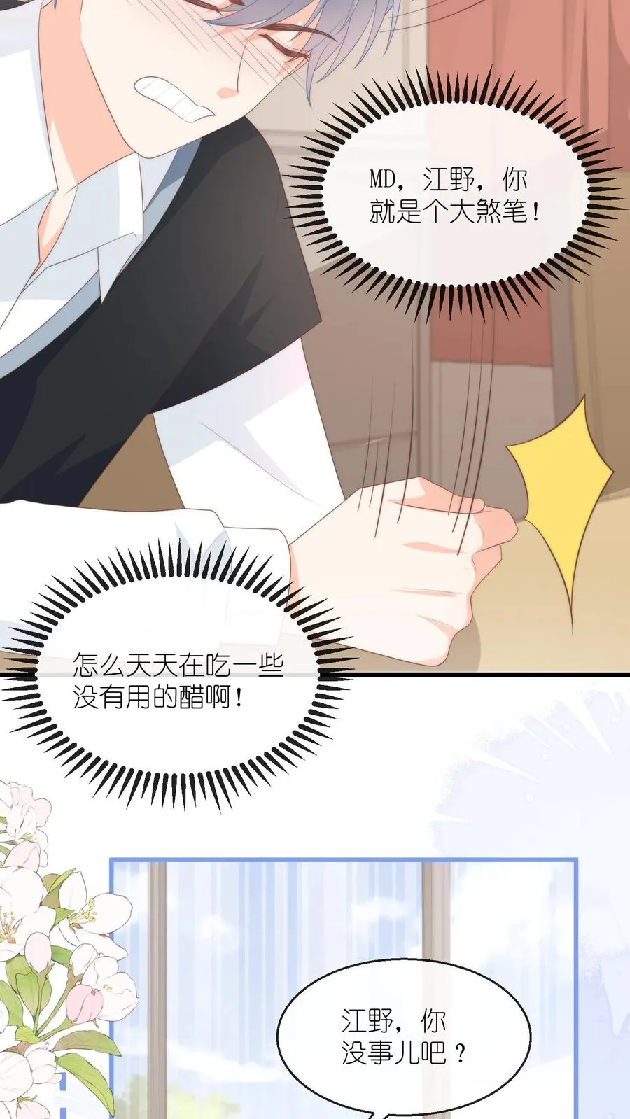 见野漫画,第118话 他很棒，对吧？2图