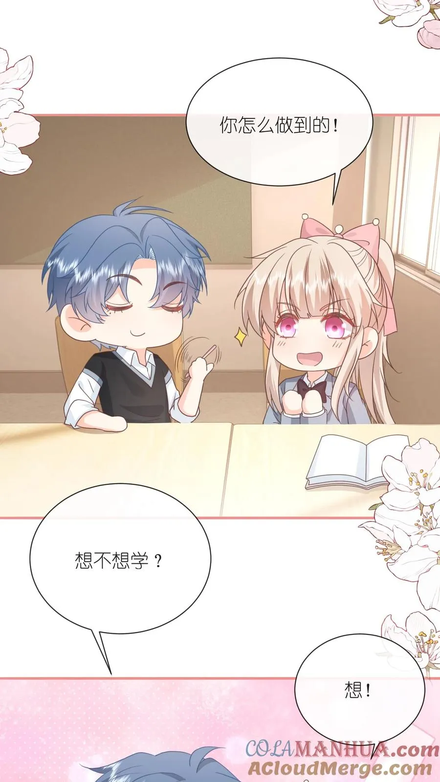 见野漫画,第89话 我的绾绾长大了1图