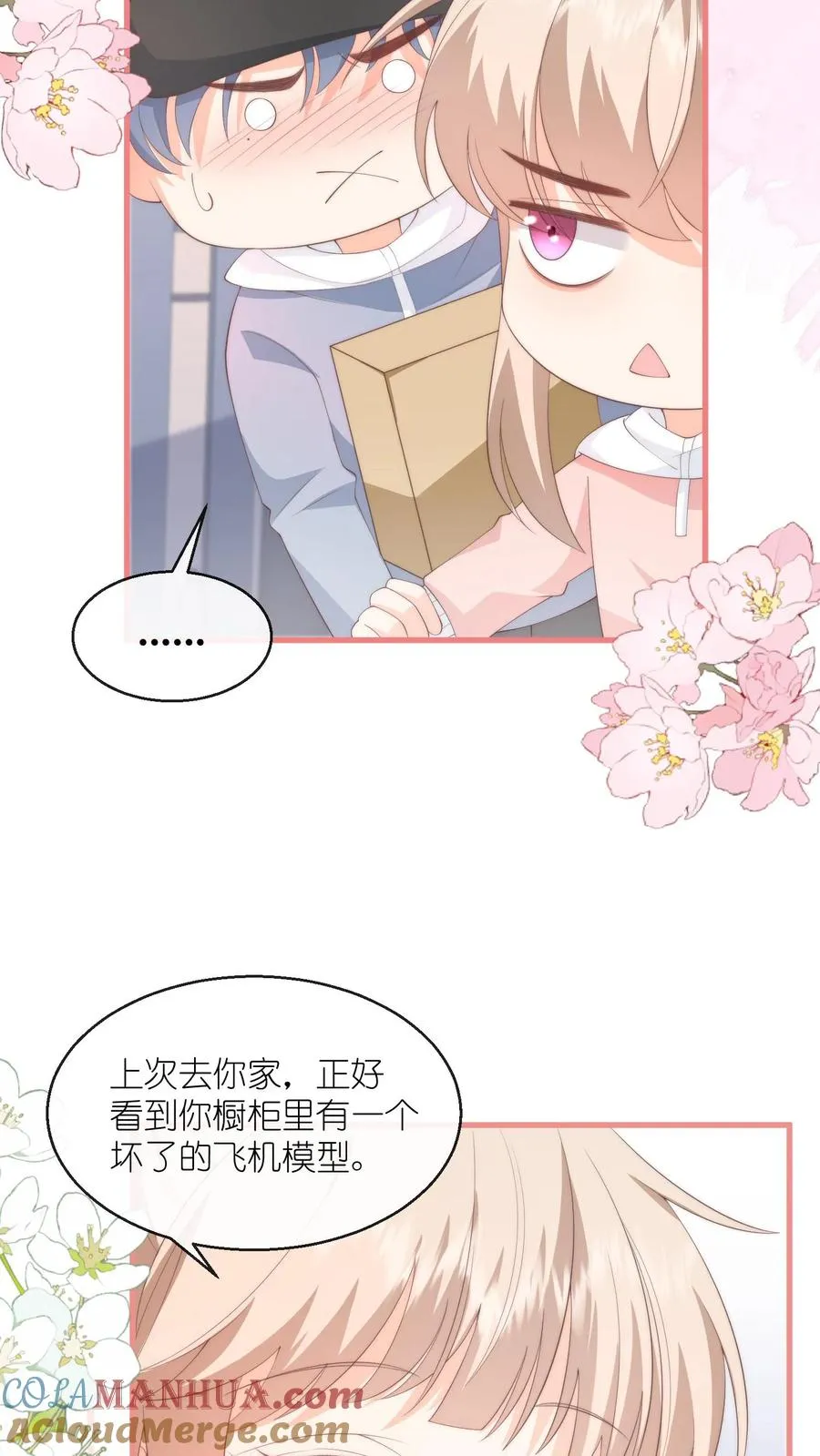 见野小说简介概括内容漫画,第111话 想亲你，可以吗？1图