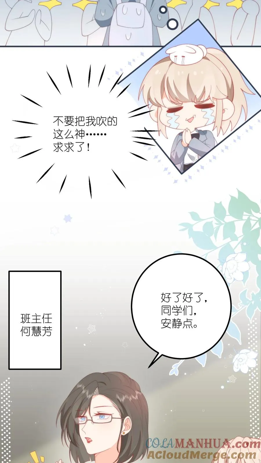 见野简介漫画,第6话 嗨，同桌~1图