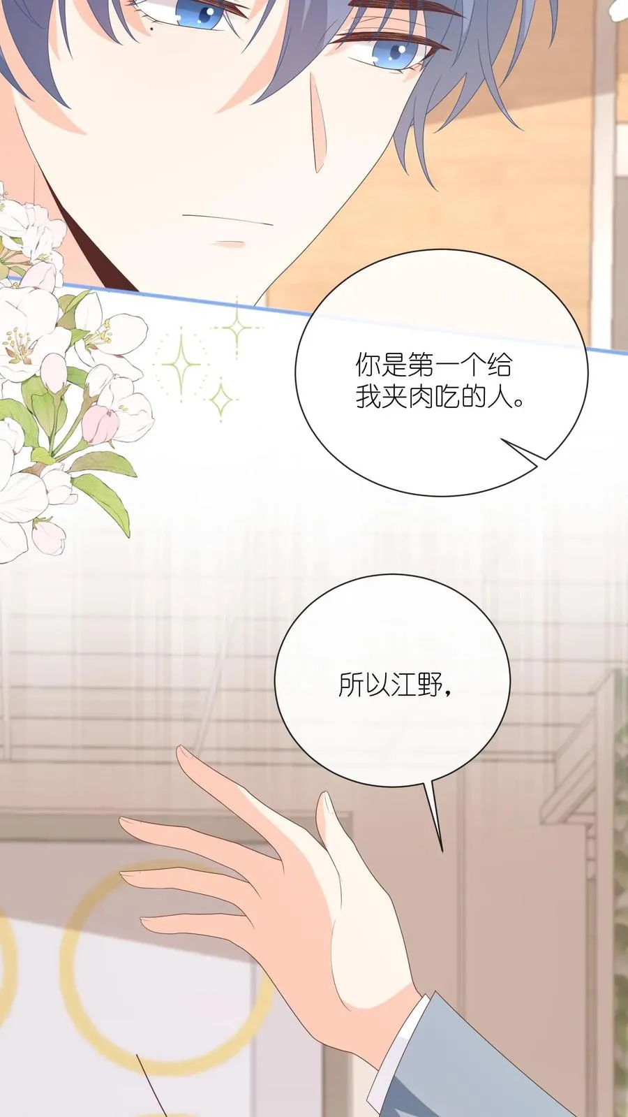 见野漫画,第83话 被围堵的戚暖2图