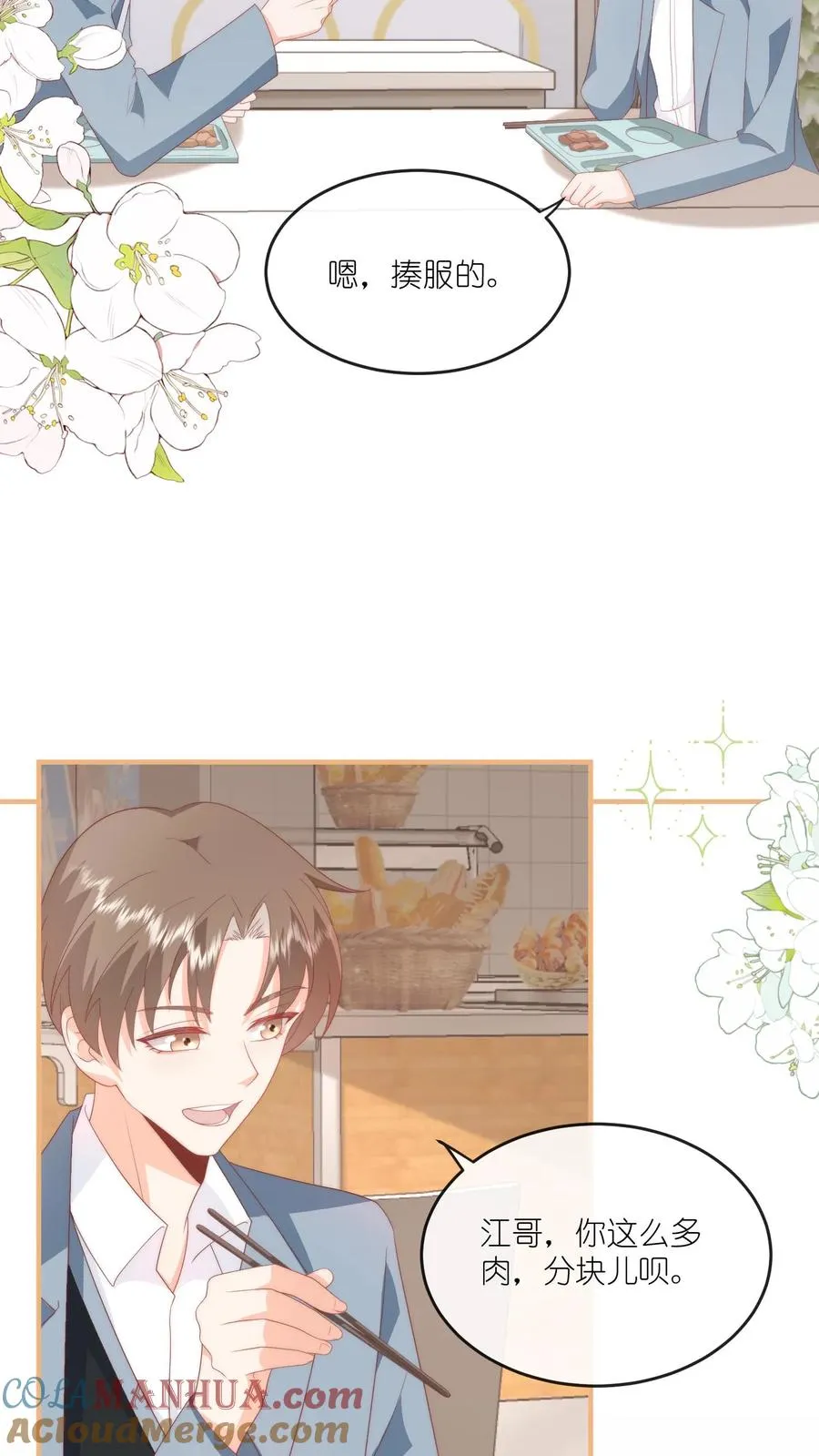 见野漫画,第64话 江哥咋跟恋爱了似的？1图