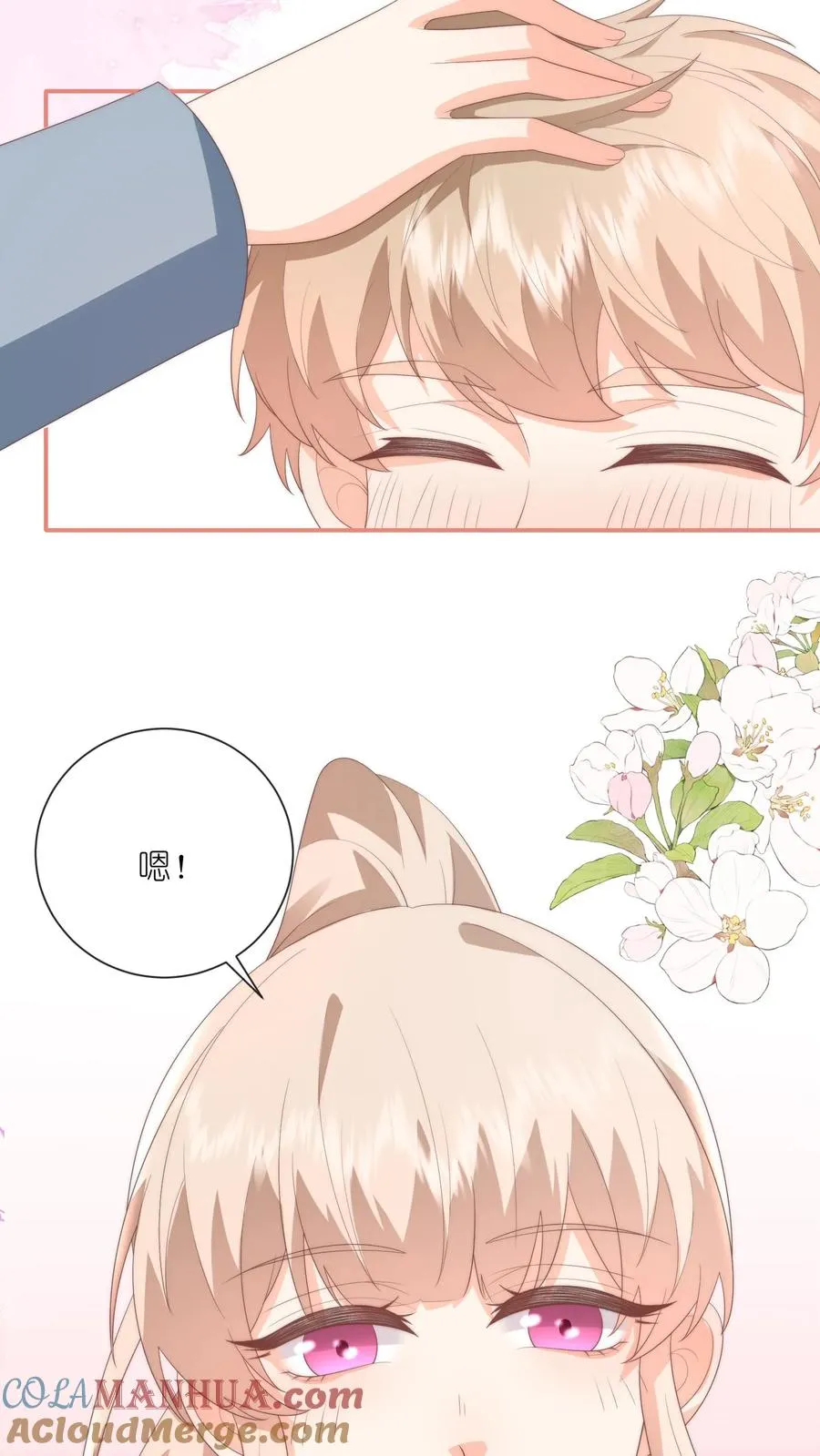 见野漫画,第117话 姐弟心结1图