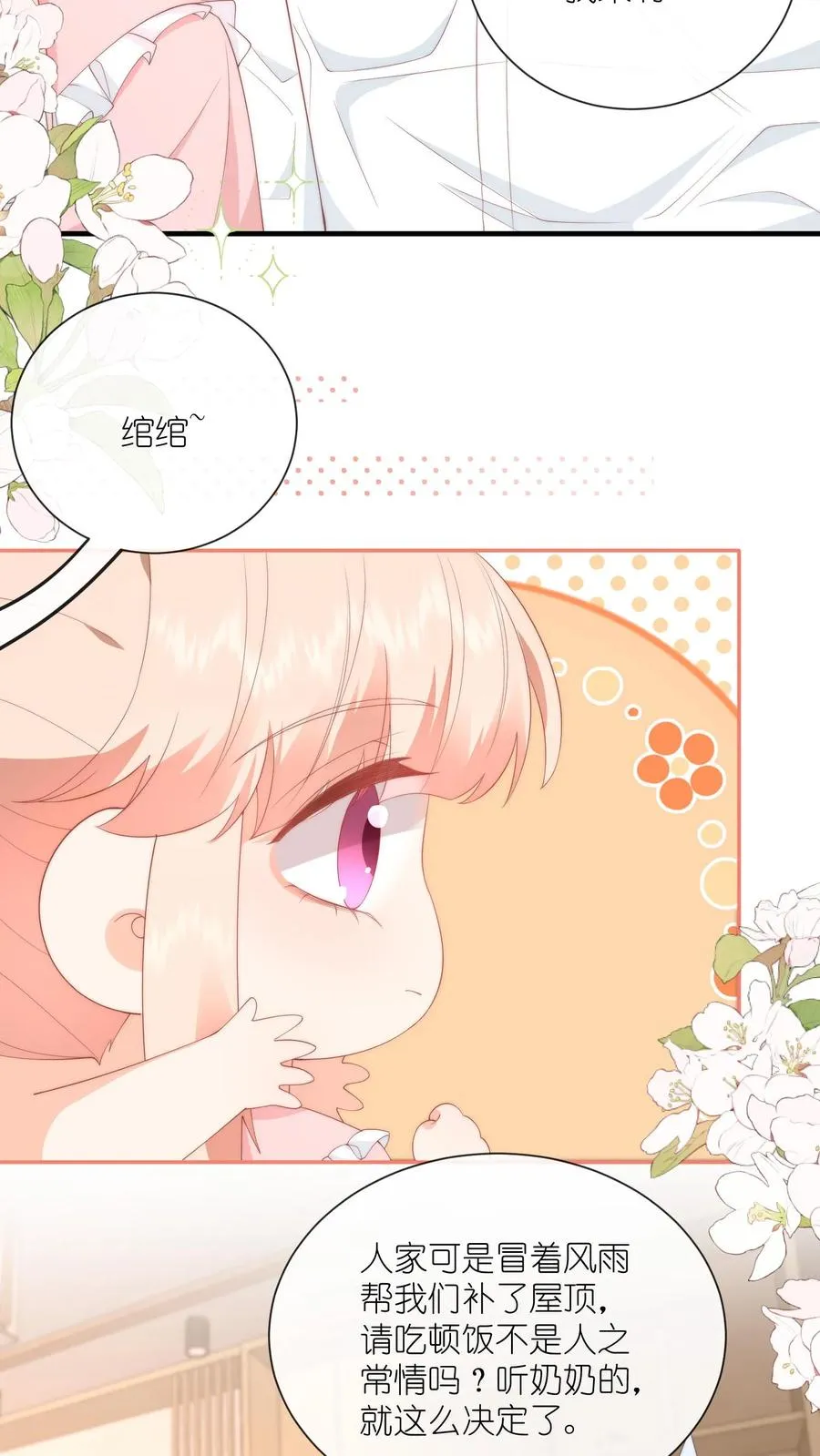 见野漫画,第43话 呆瓜，给老子同意2图