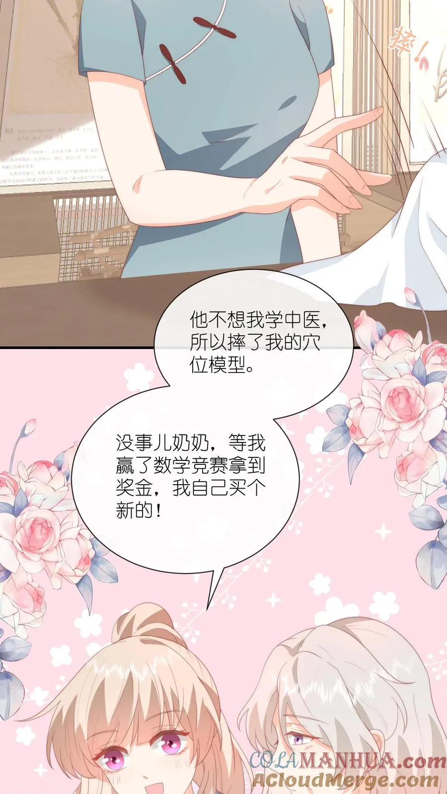 见野漫画,第53话 原来哄人这么难1图