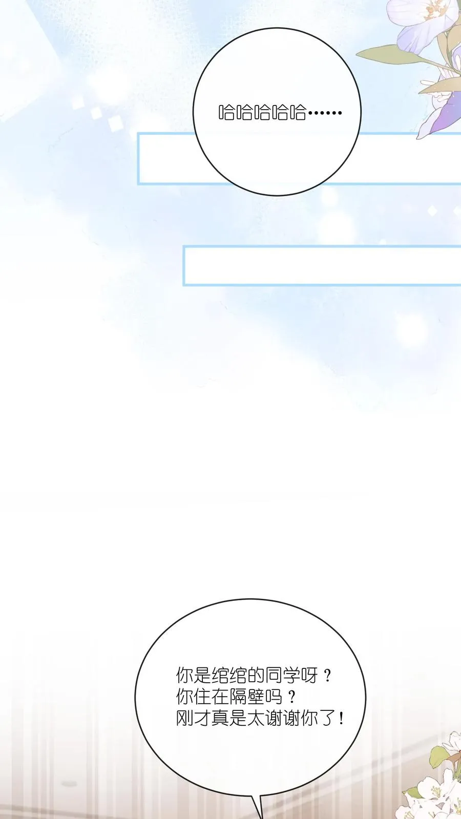 见野漫画,第42话 要不要摸摸？2图
