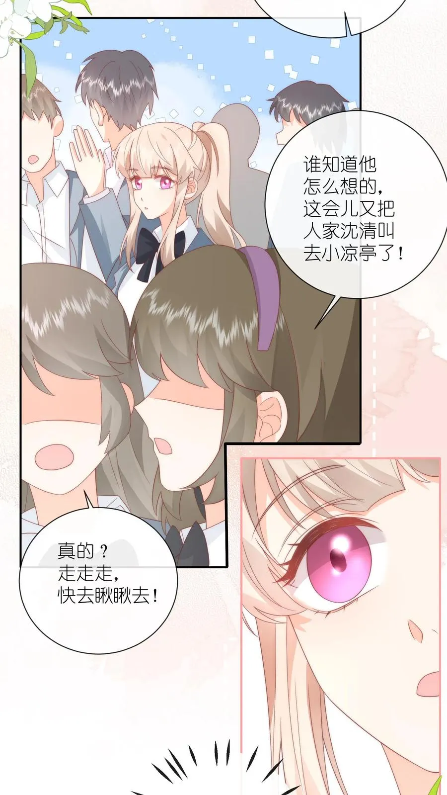见野漫画,第16话 他是一中耻辱2图