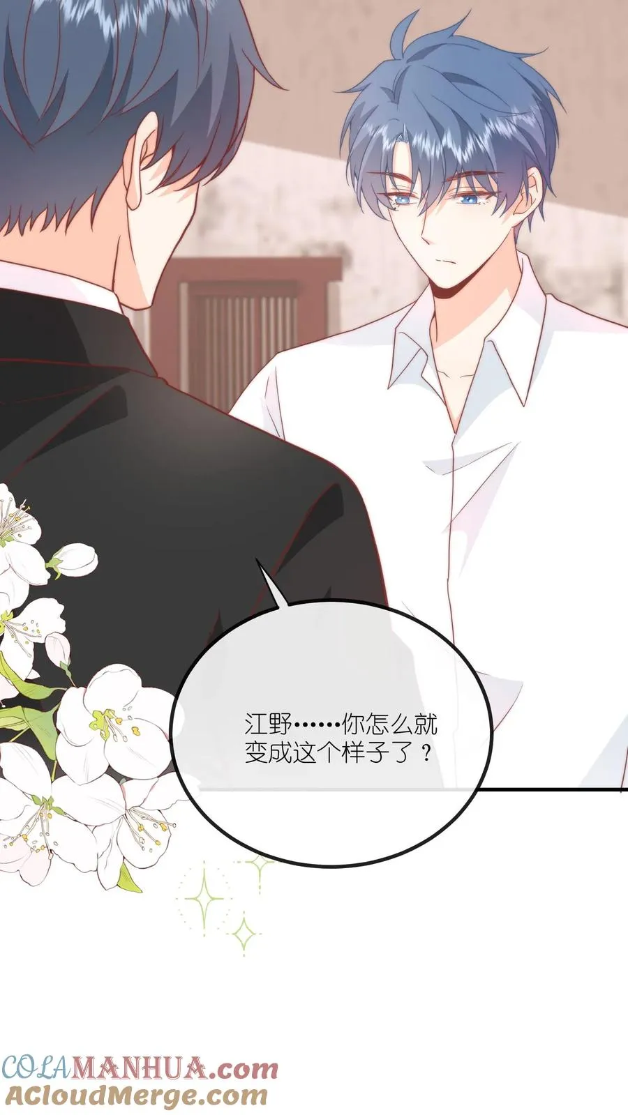 见野漫画,第54话 我给名门江家丢人了1图