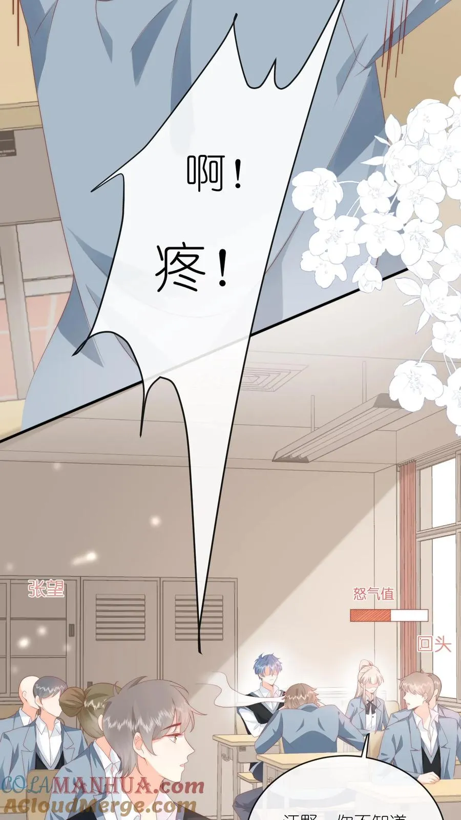见野漫画,第13话 今晚我就要暗鲨他！1图