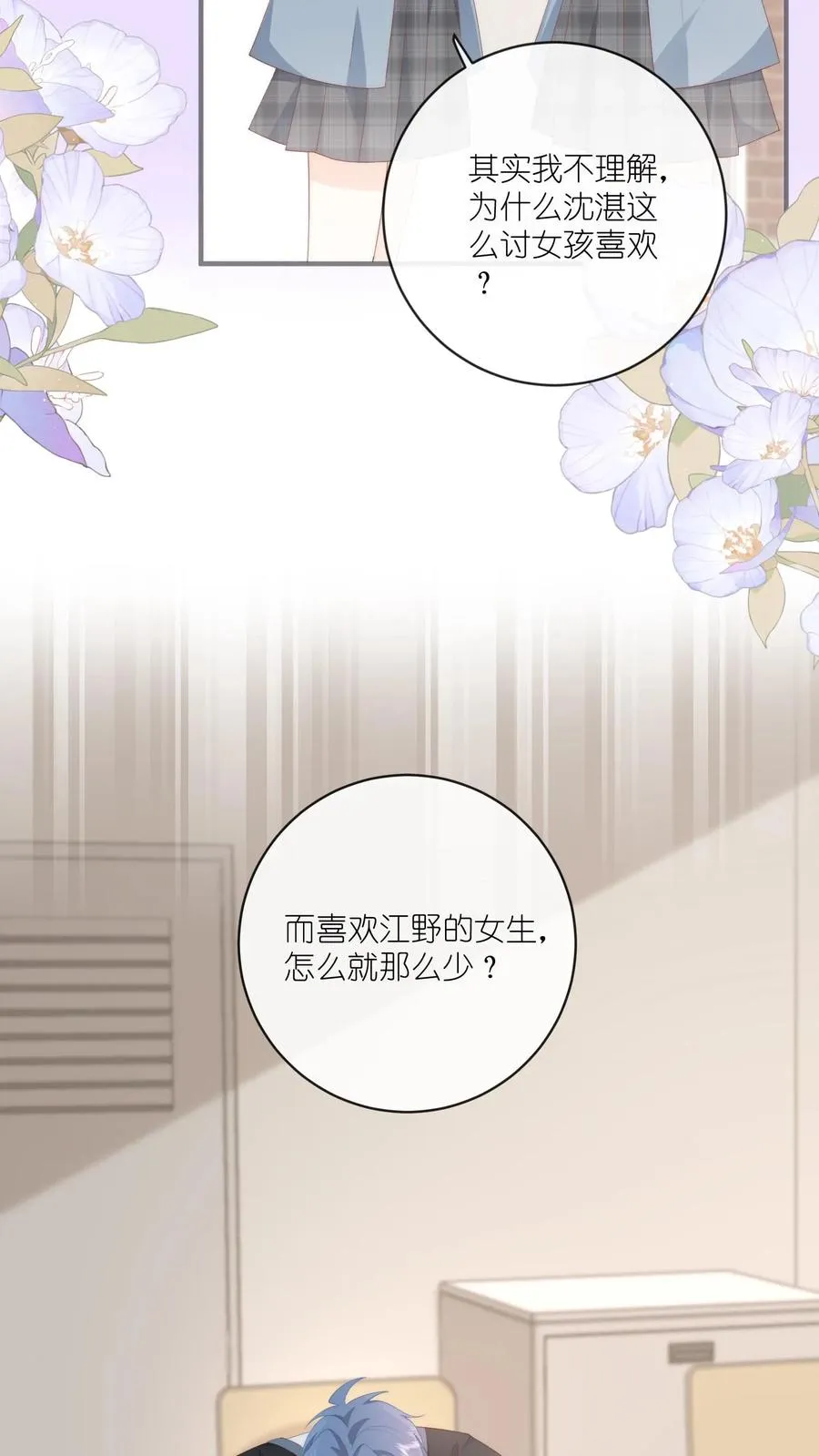见野漫画,第13话 今晚我就要暗鲨他！2图