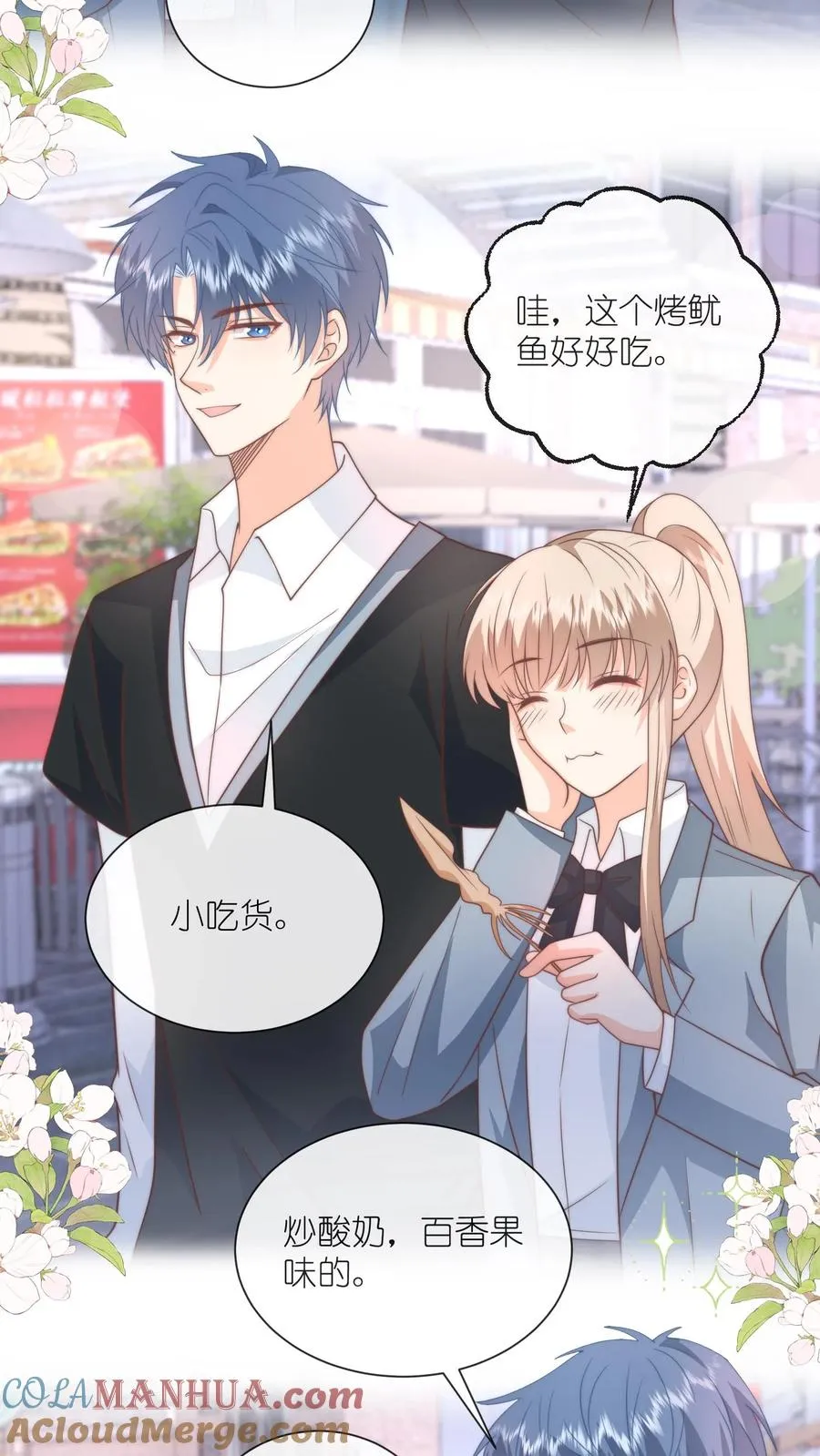 见野漫画,第132话 毫不犹豫奔向你1图