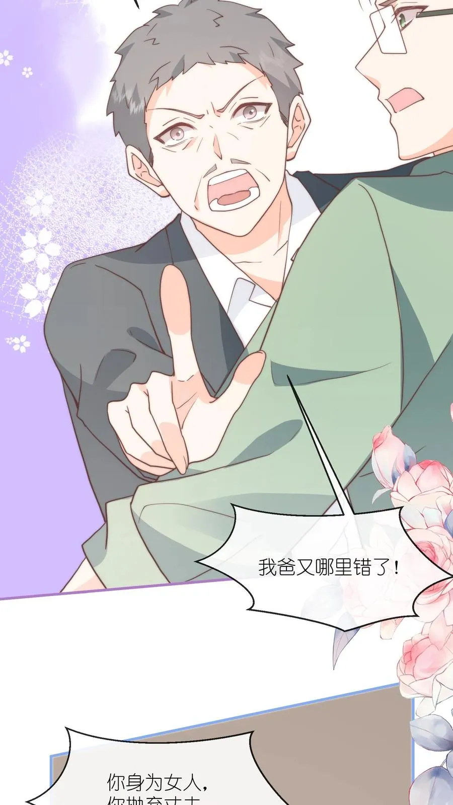 见野小说简介概括内容漫画,第129话 求你，放过我吧2图