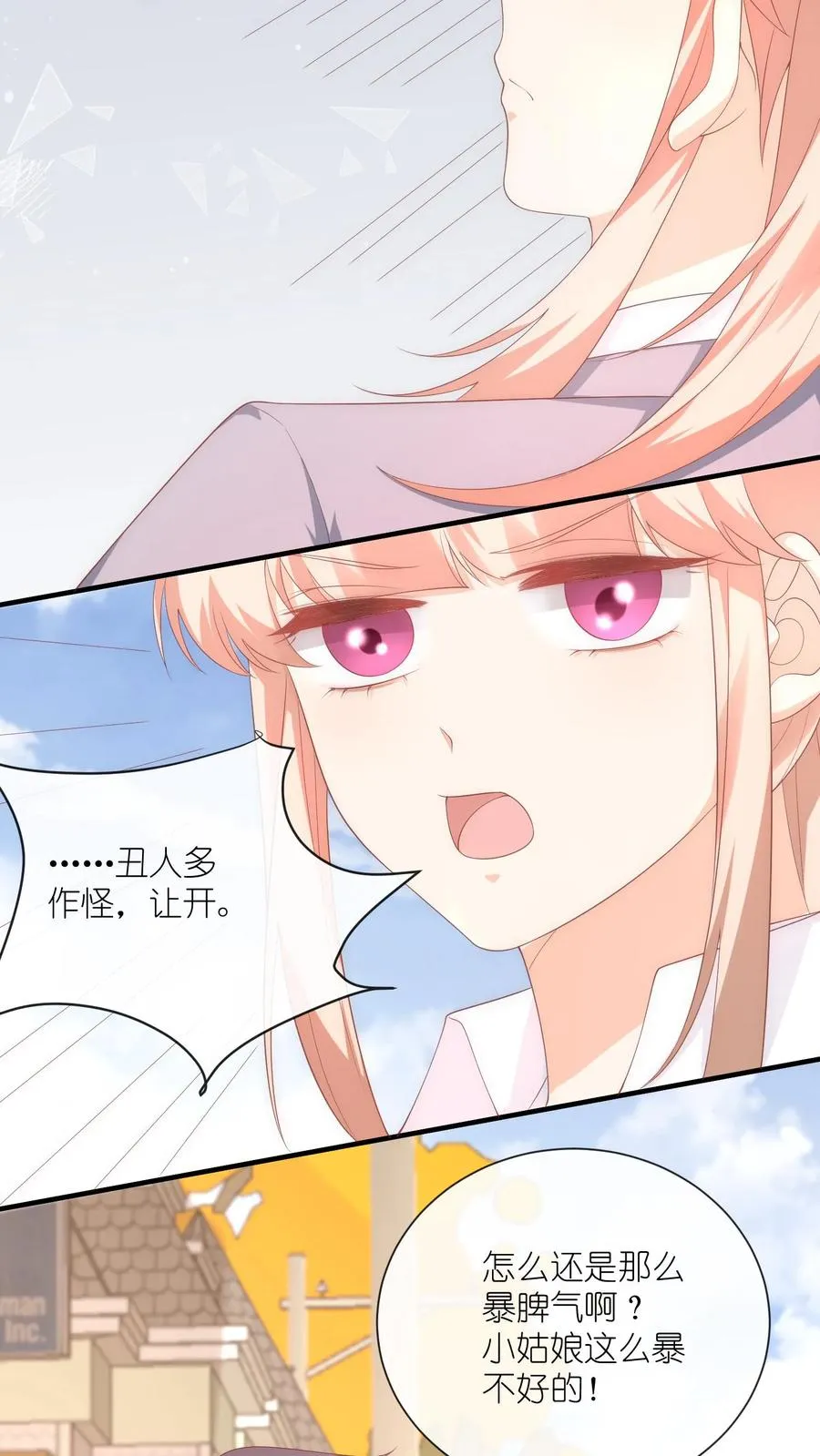 见野小说讲述的是什么漫画,第29话 我们以前是不是接触过？2图
